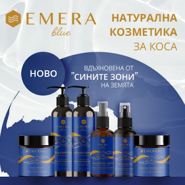 Ново! EMERA Blue - натурална козметика за коса